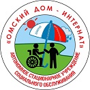 ОМСКИЙ ПСИХОНЕВРОЛОГИЧЕСКИЙ ИНТЕРНАТ